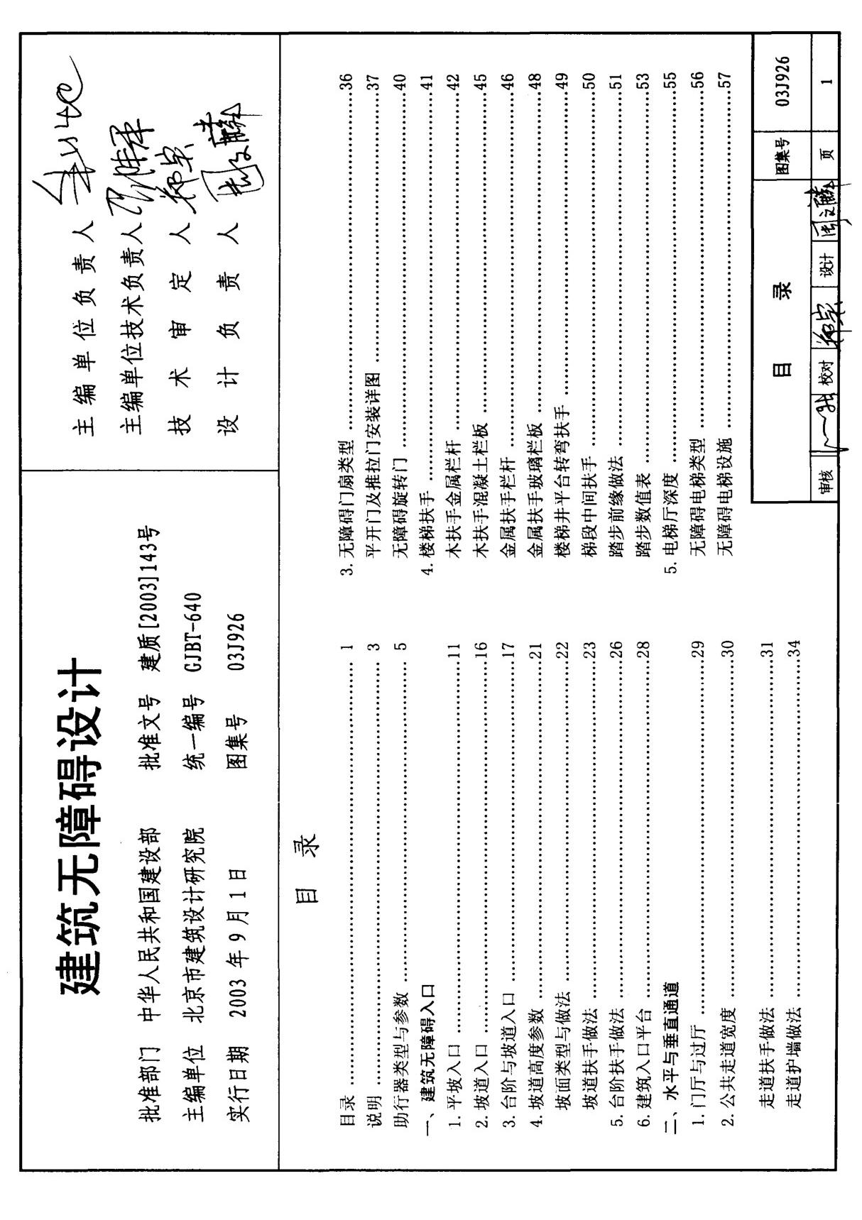 国标图集03J926 建筑无障碍设计-国家建筑标准设计图集电子版 1