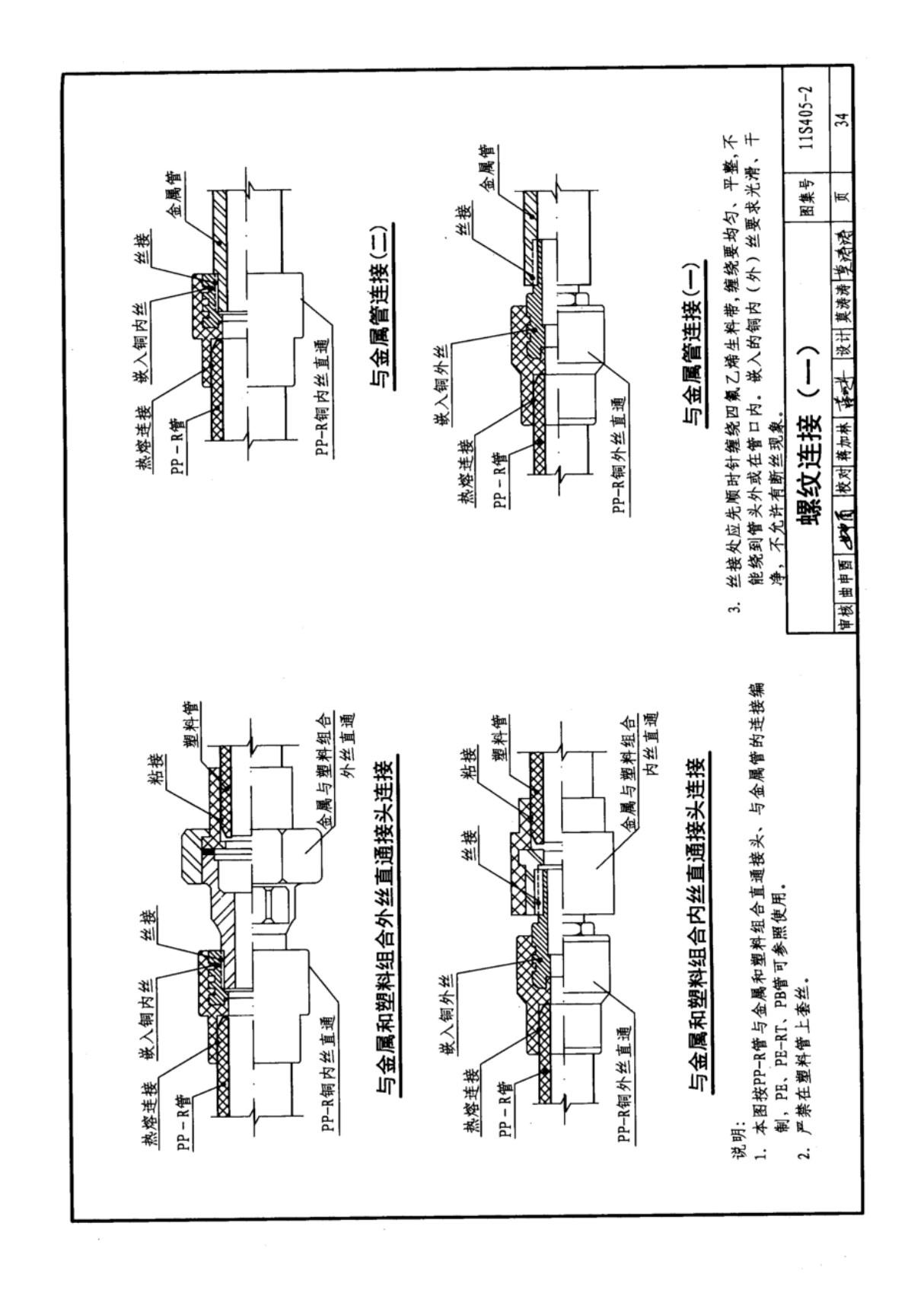 国家建筑标准设计图集11S405-2 建筑给水聚烯烃类塑料管道安装图集电子版 2