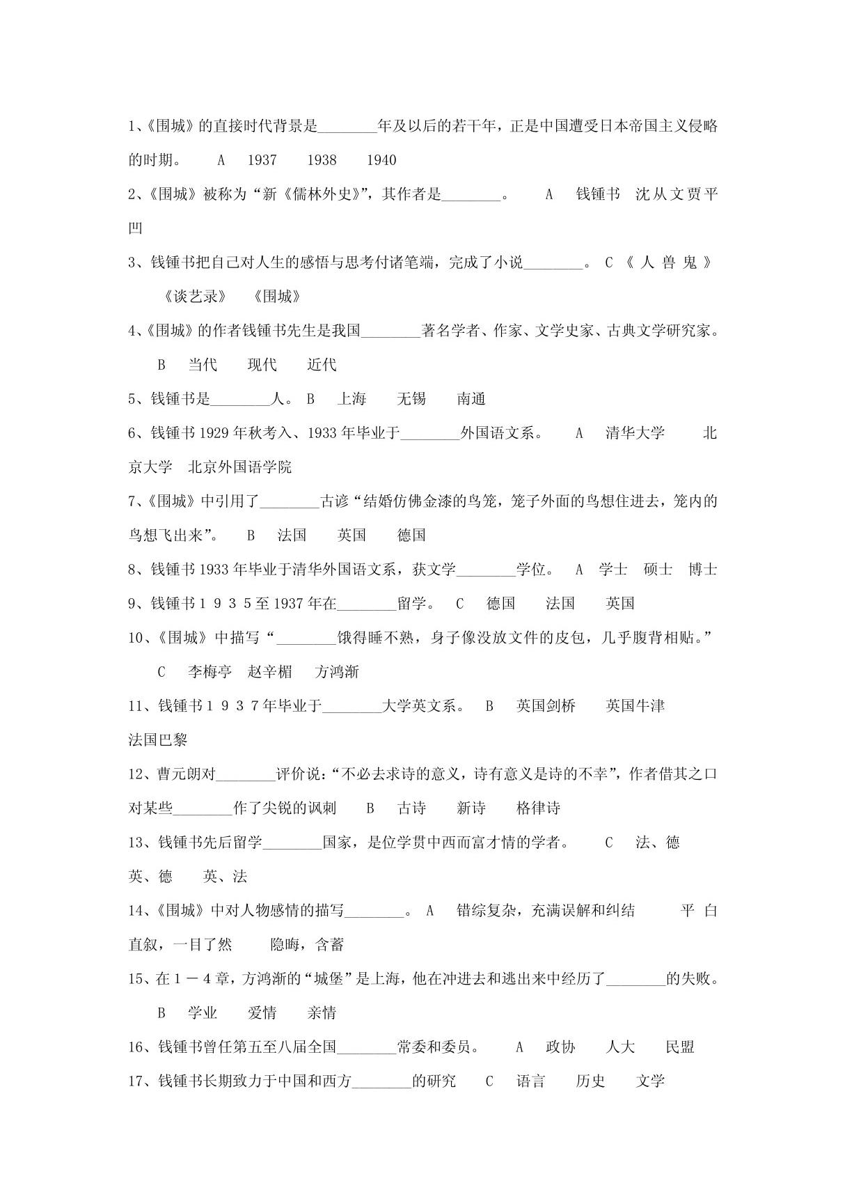 围城 PDF