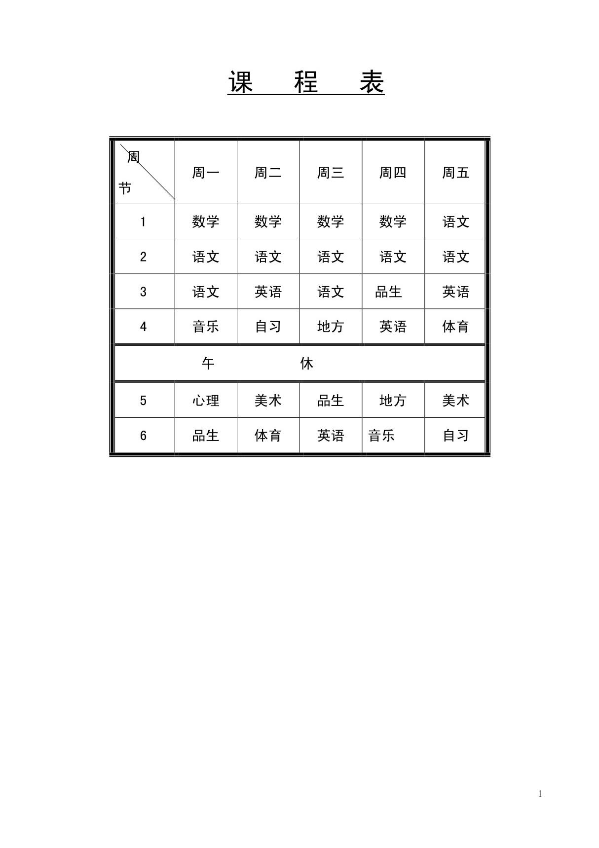 小学二年级数学教案(全)