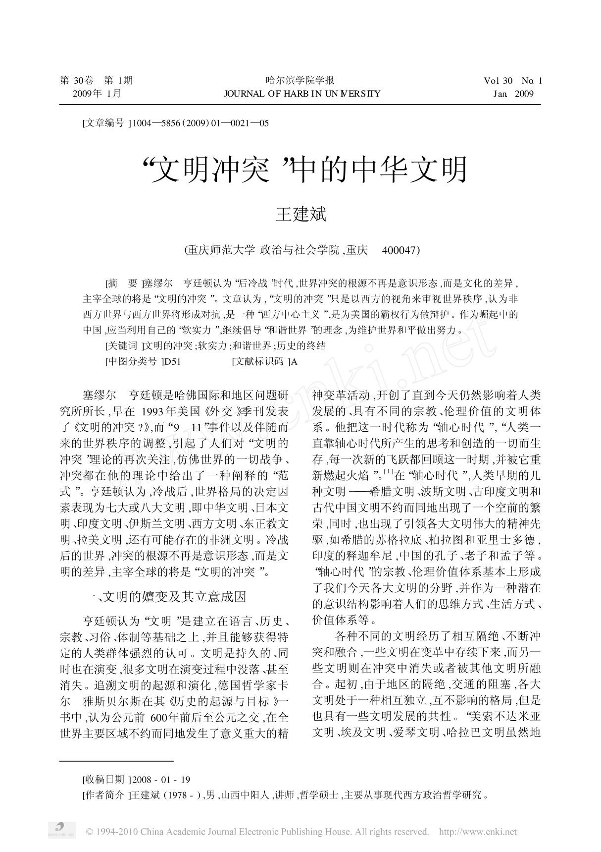 文明冲突 中的中华文明 pdf