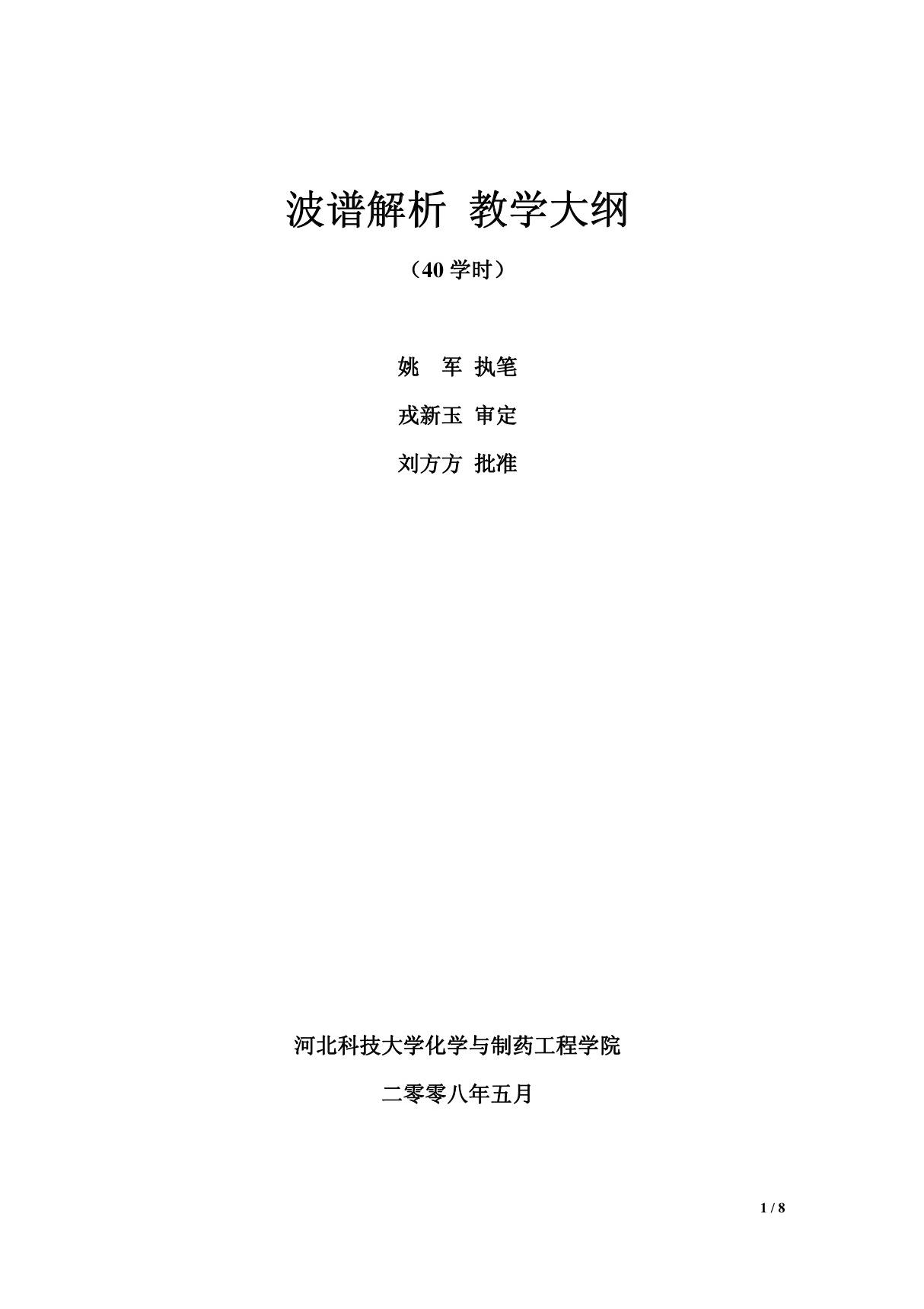 波谱解析(ＰＤＦ)