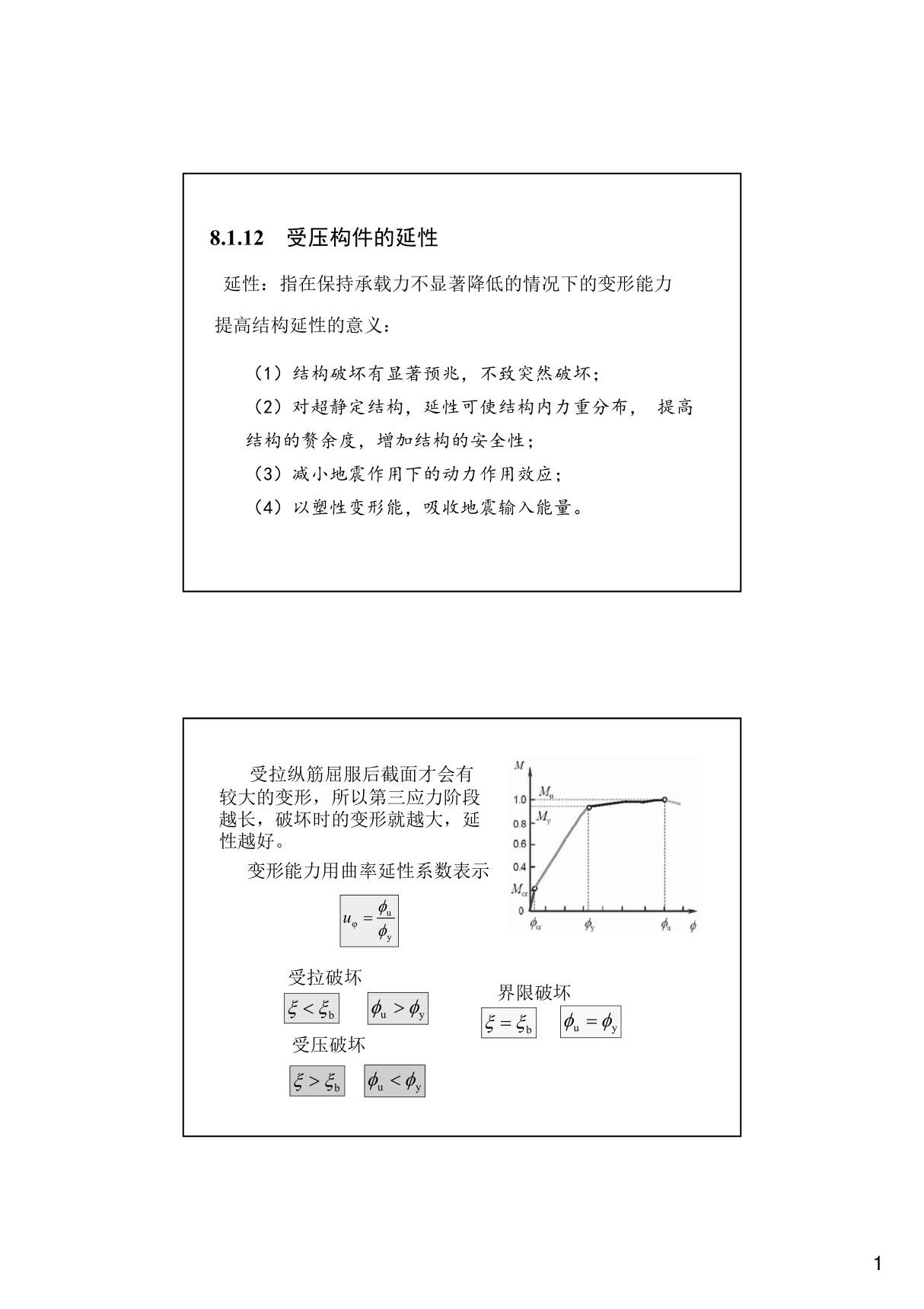 第八章4-偏心受拉