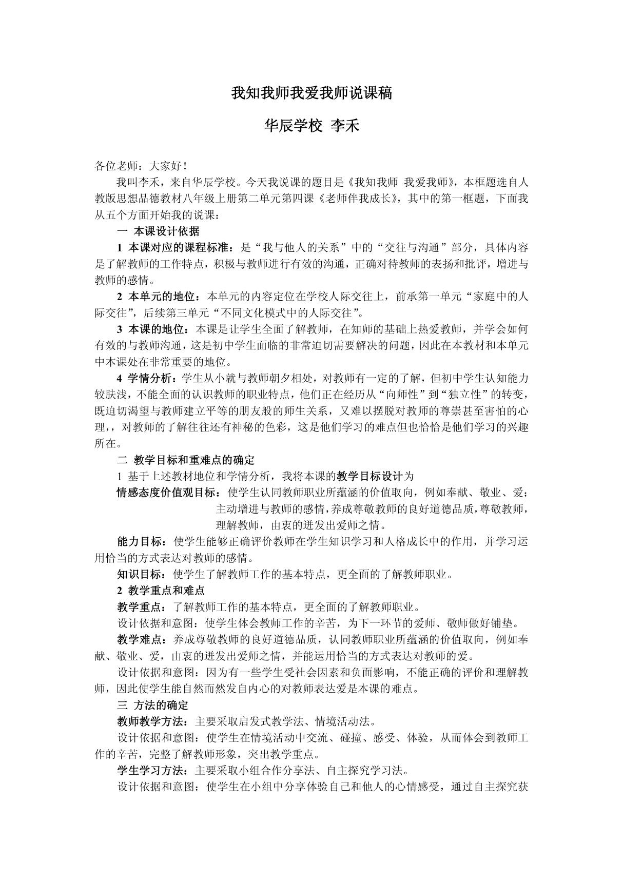 我知我师我爱我师说课稿