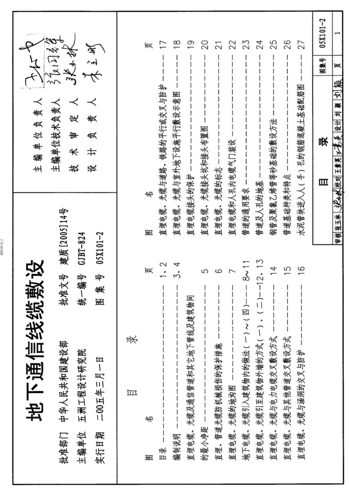 (弱电专业)05X101-2 地下通信线缆敷设(完整)