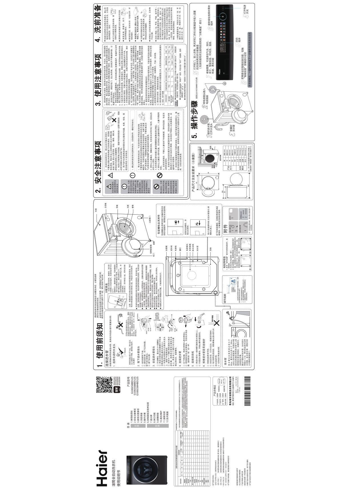 Haier海尔滚筒洗衣机G1002588BD12S 使用说明书用户手册技术参数图解图示电子版