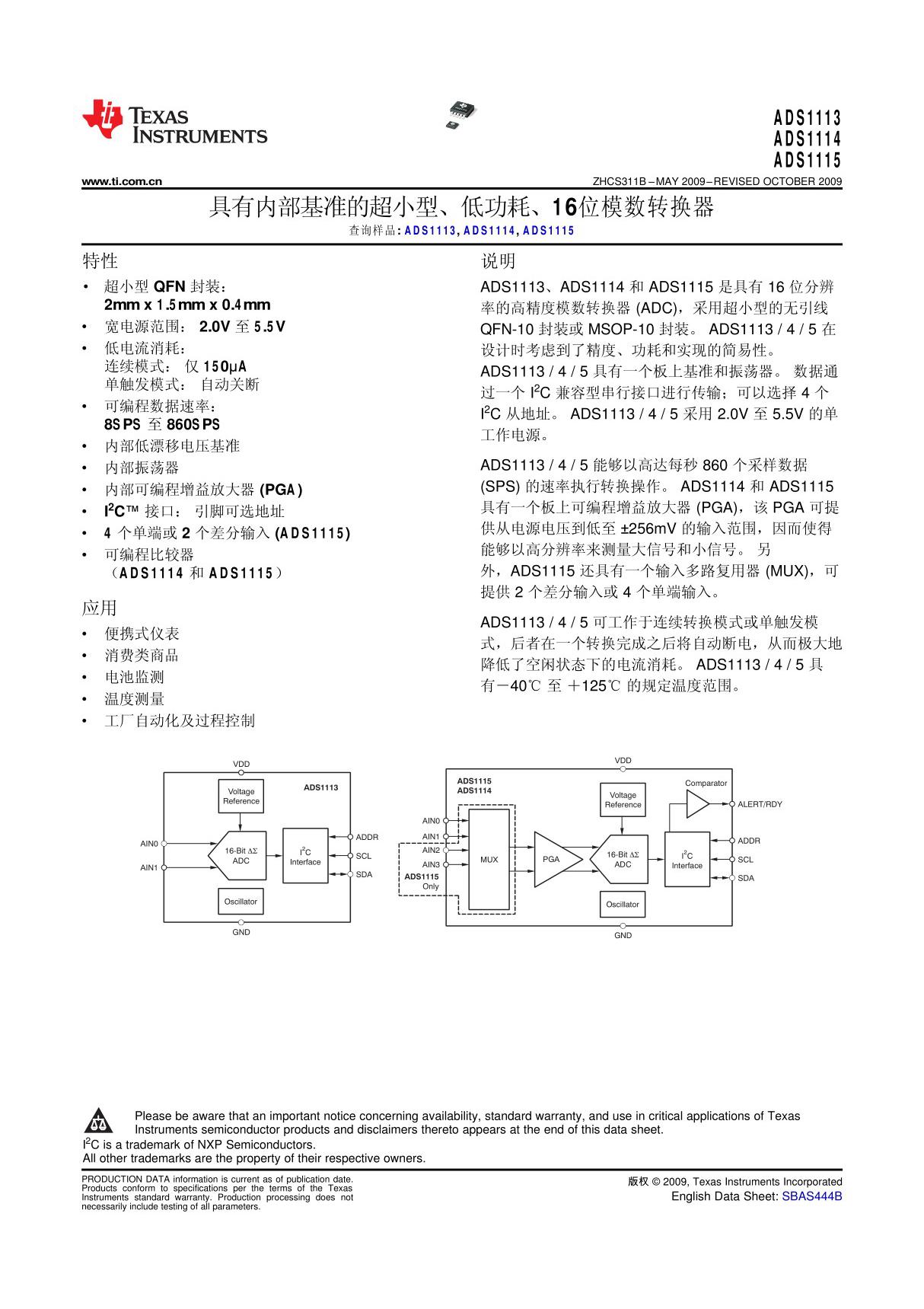 ADS1115中文资料