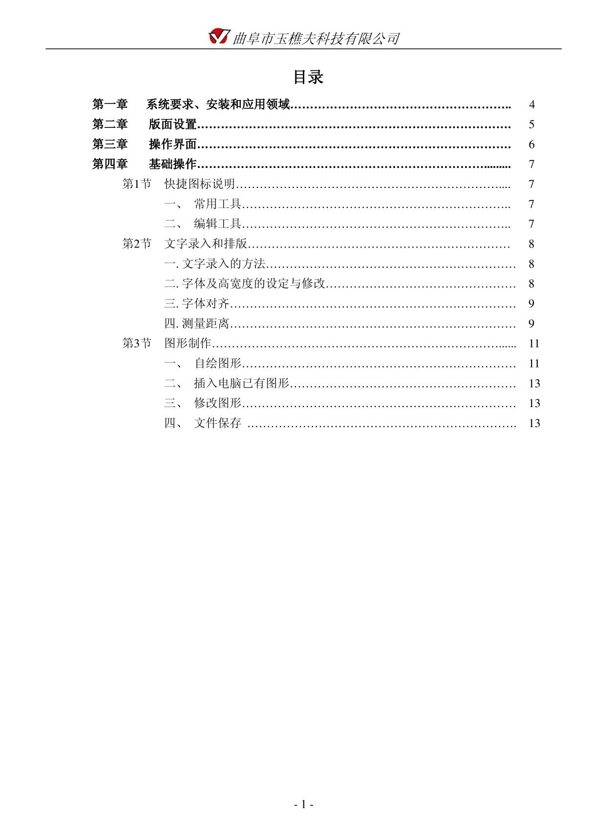 绘通打印软件使用说明书V.版本(精品)