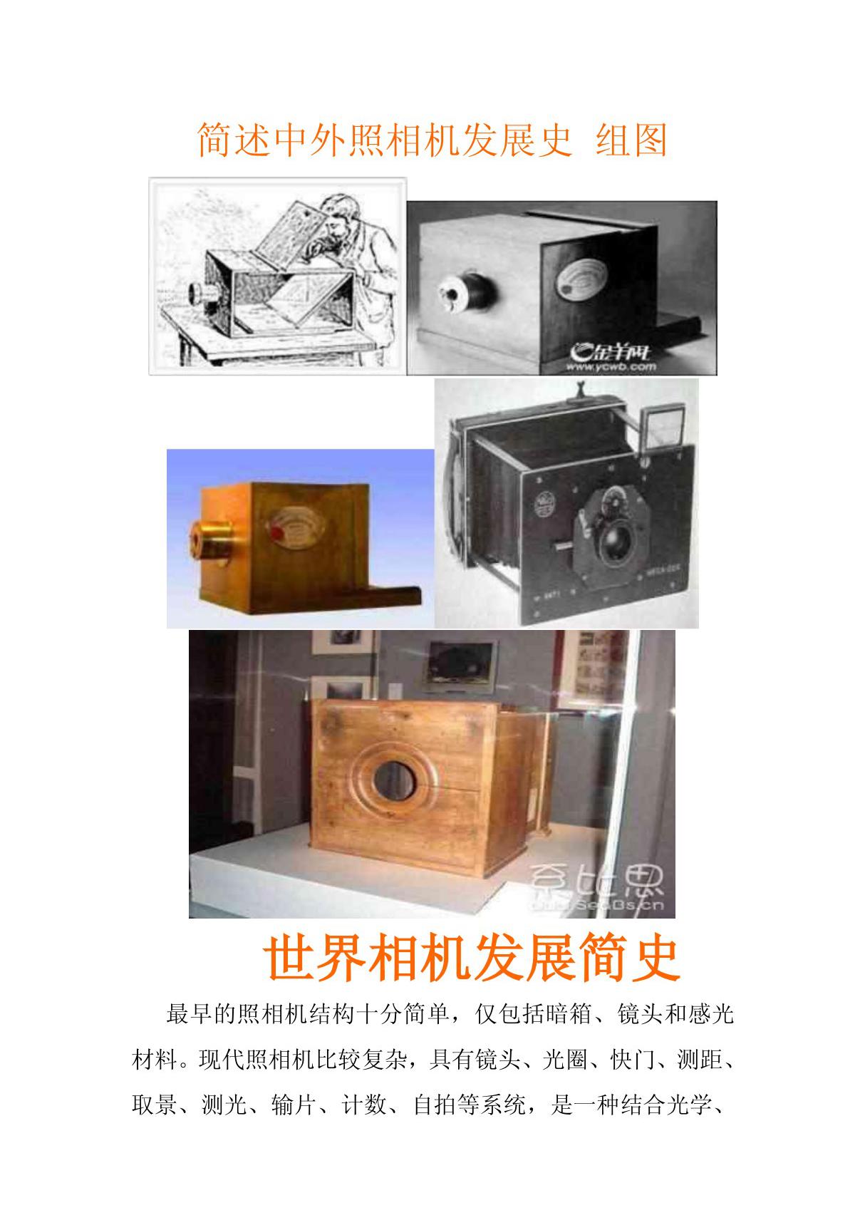 简述中外照相机发展史 组图