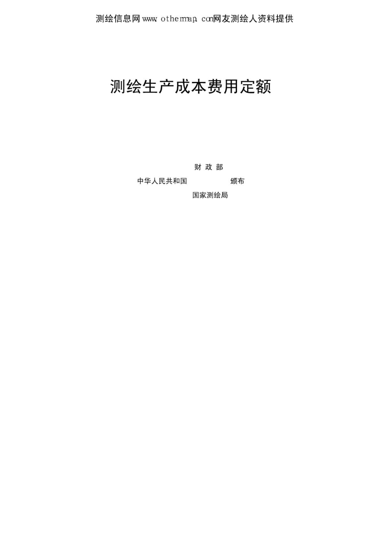 测绘收费标准2019版打印版