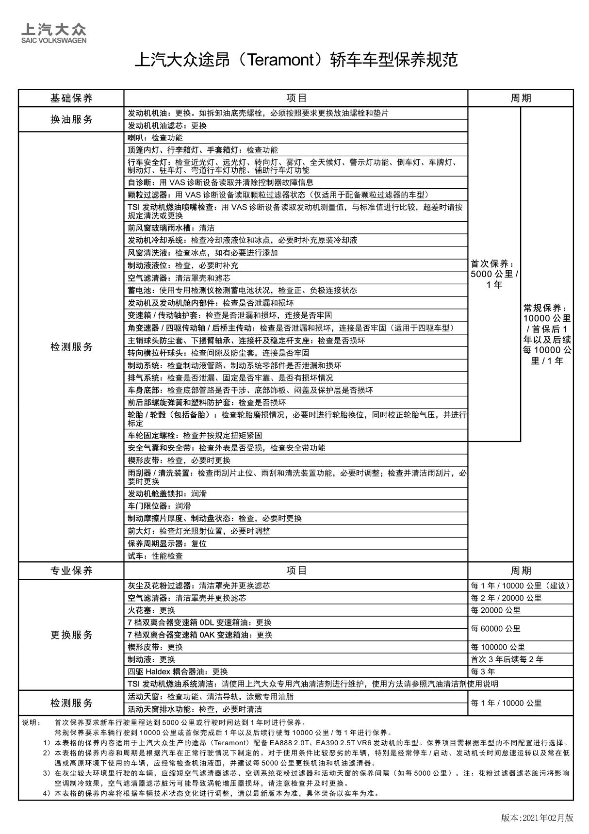 途昂保养手册