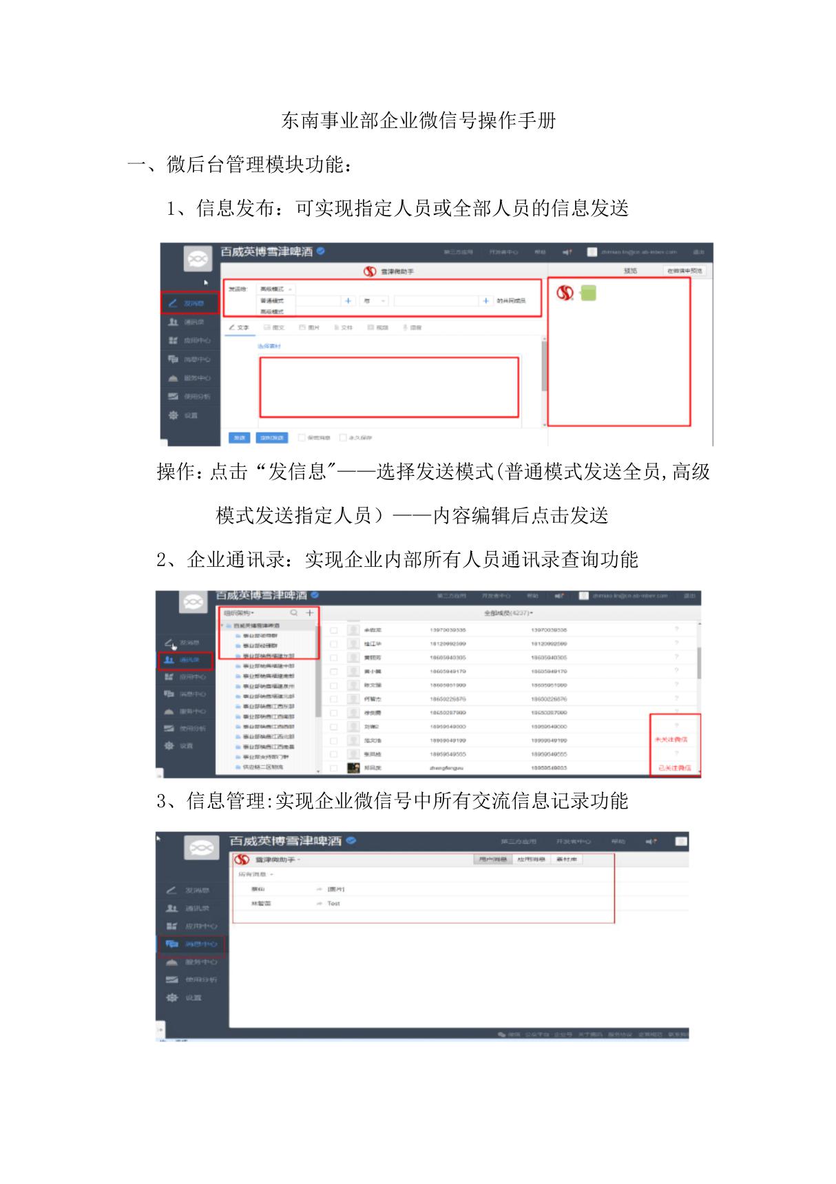 企业微信号操作手册