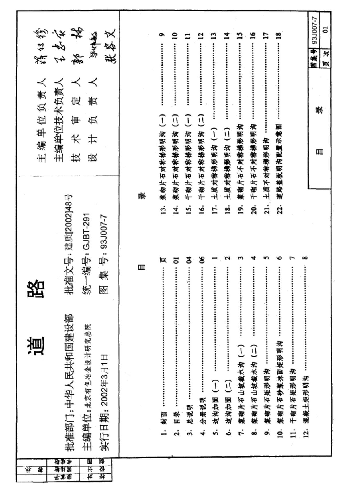 国标图集93J007-7道路-排水构筑物