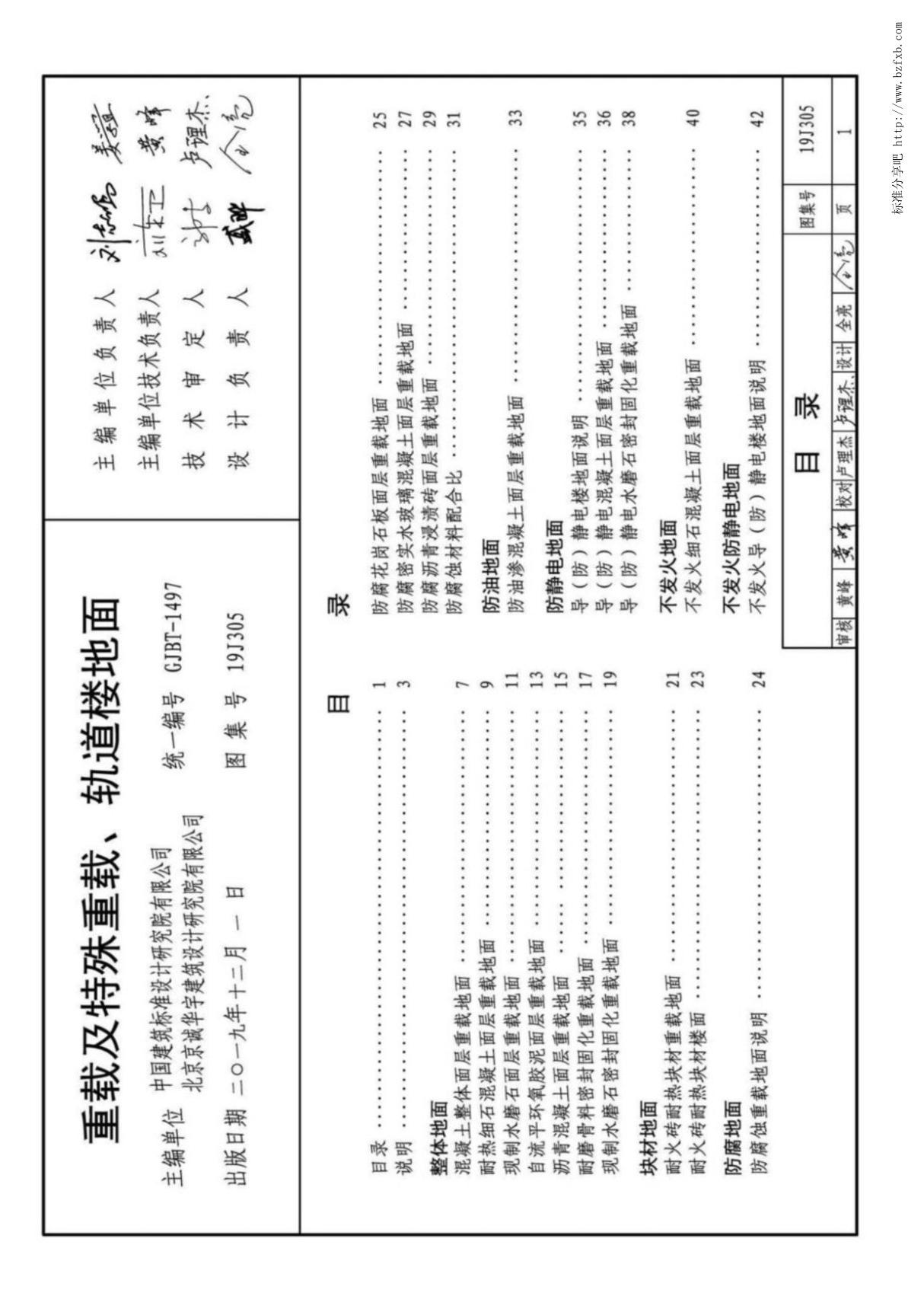 19J305 重载及特殊重载 轨道楼地面