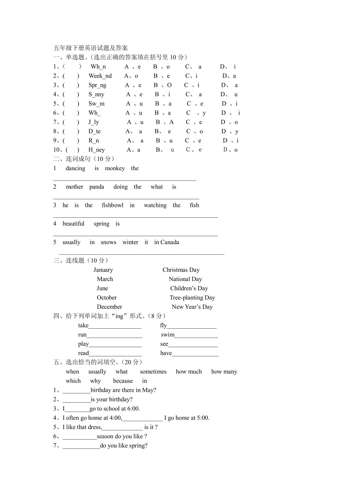 五年级下册英语试题及答案