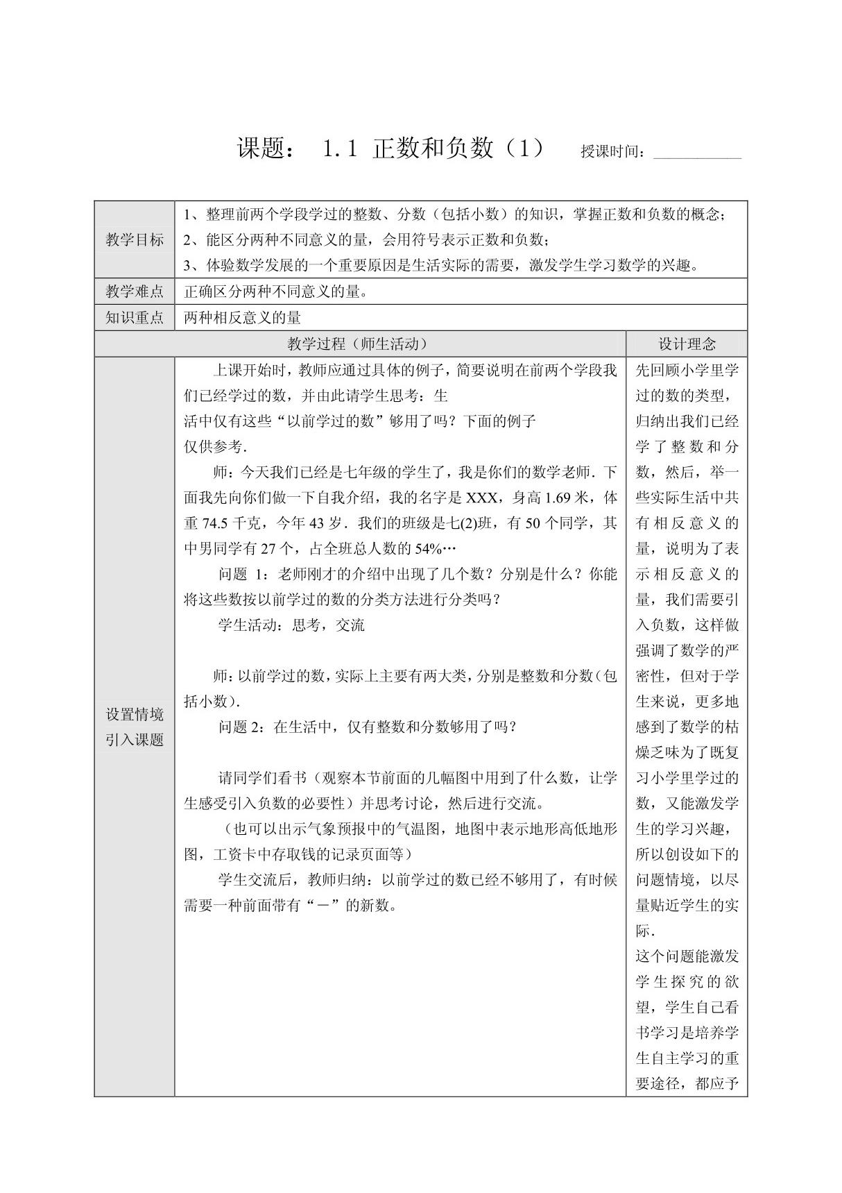 (初一数学)新课标人教版七年级数学上册教案全册