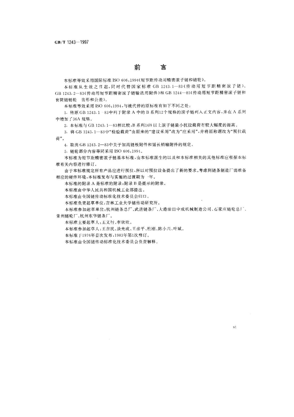 链轮标准(pdf 页)