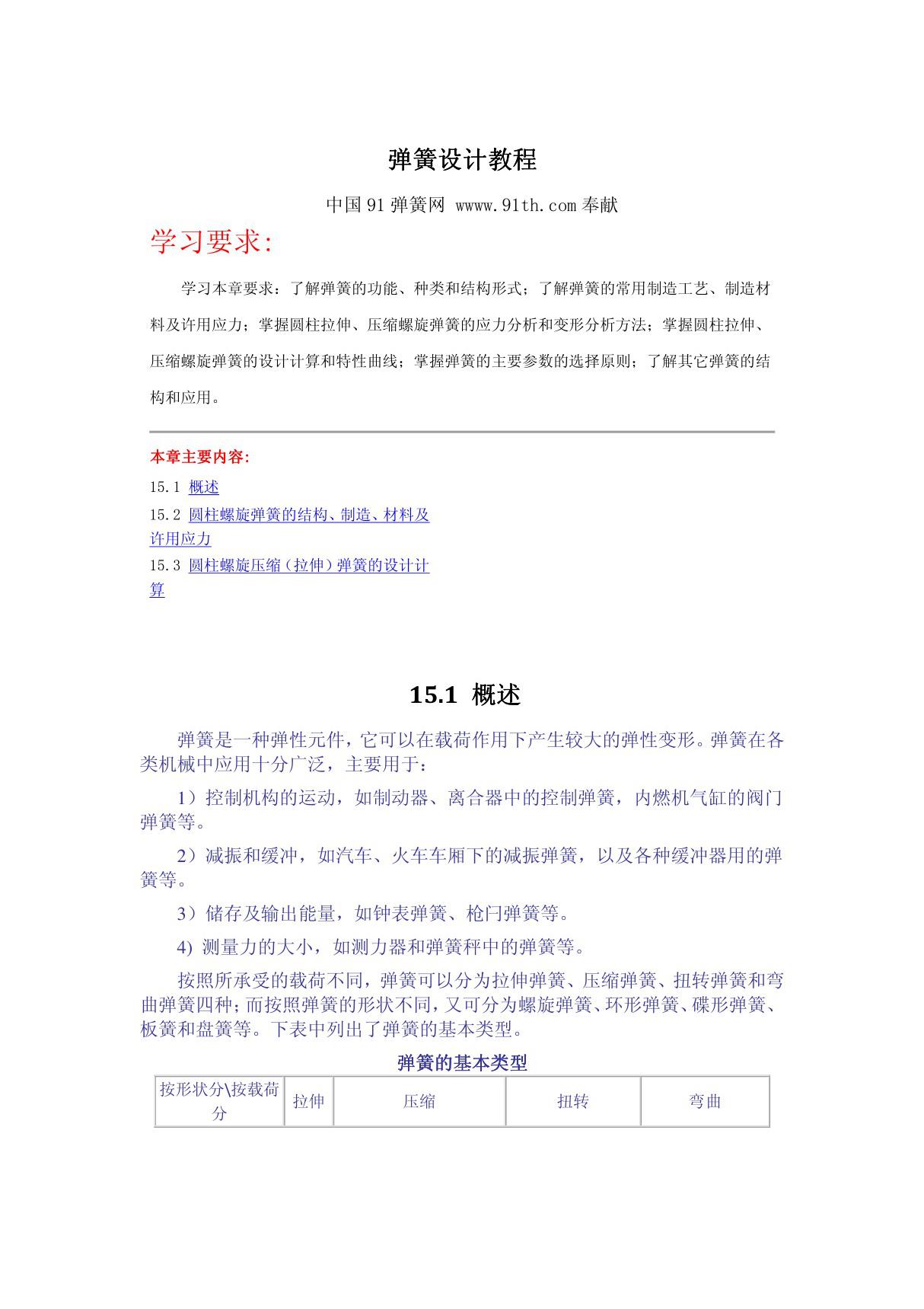 弹簧设计教程(pdf 页)