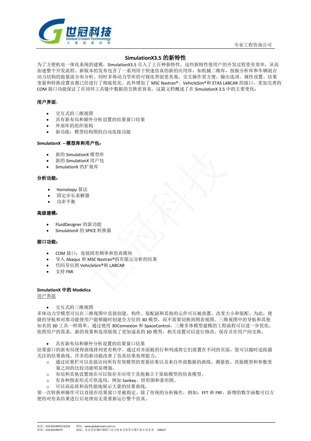 SimulationX.新功能介绍(世冠科技)(pdf 页)