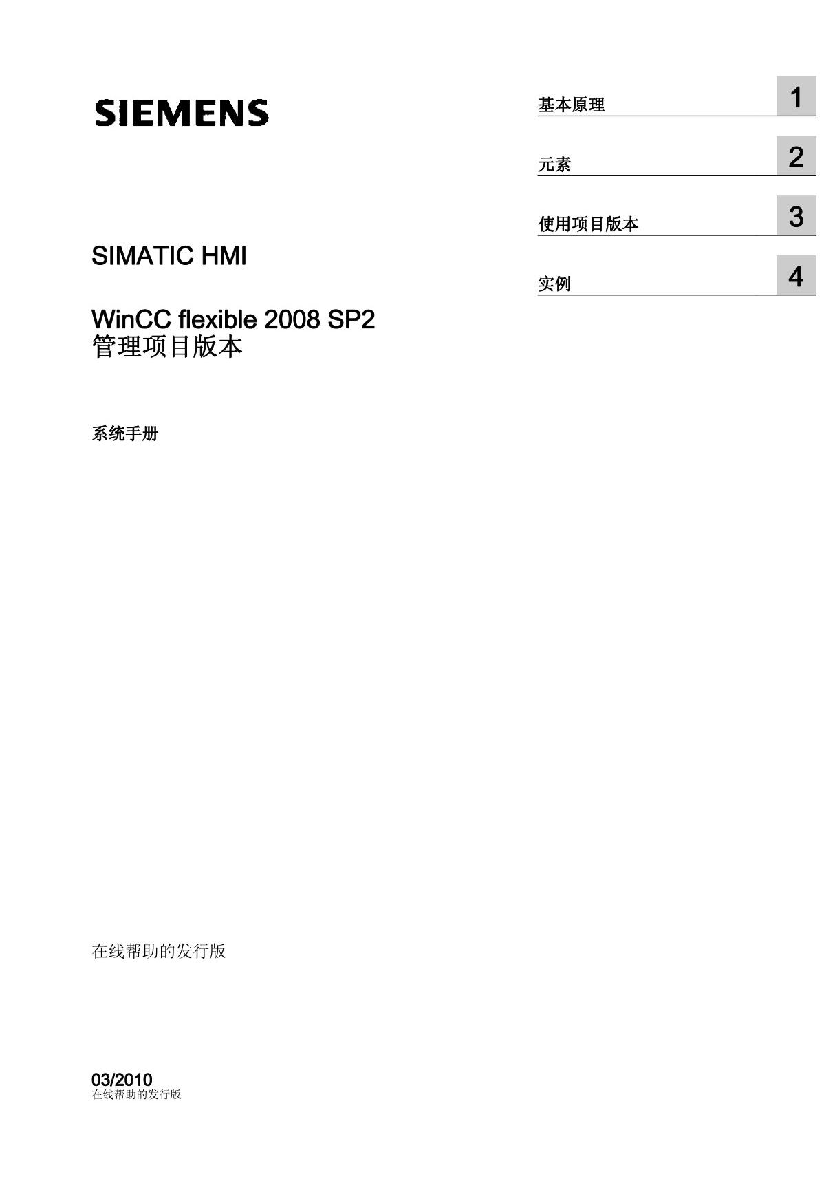 WinCC flexible 2008 SP4-西门子触摸屏编程软件相关wcfversionstorezhcn