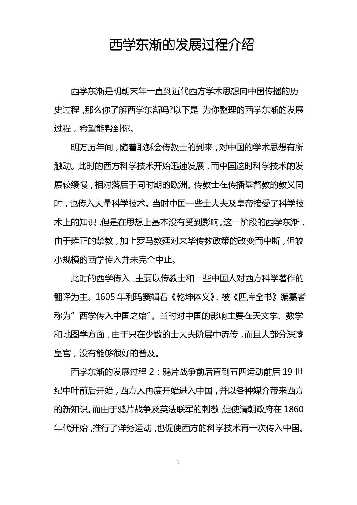 西学东渐的发展过程介绍