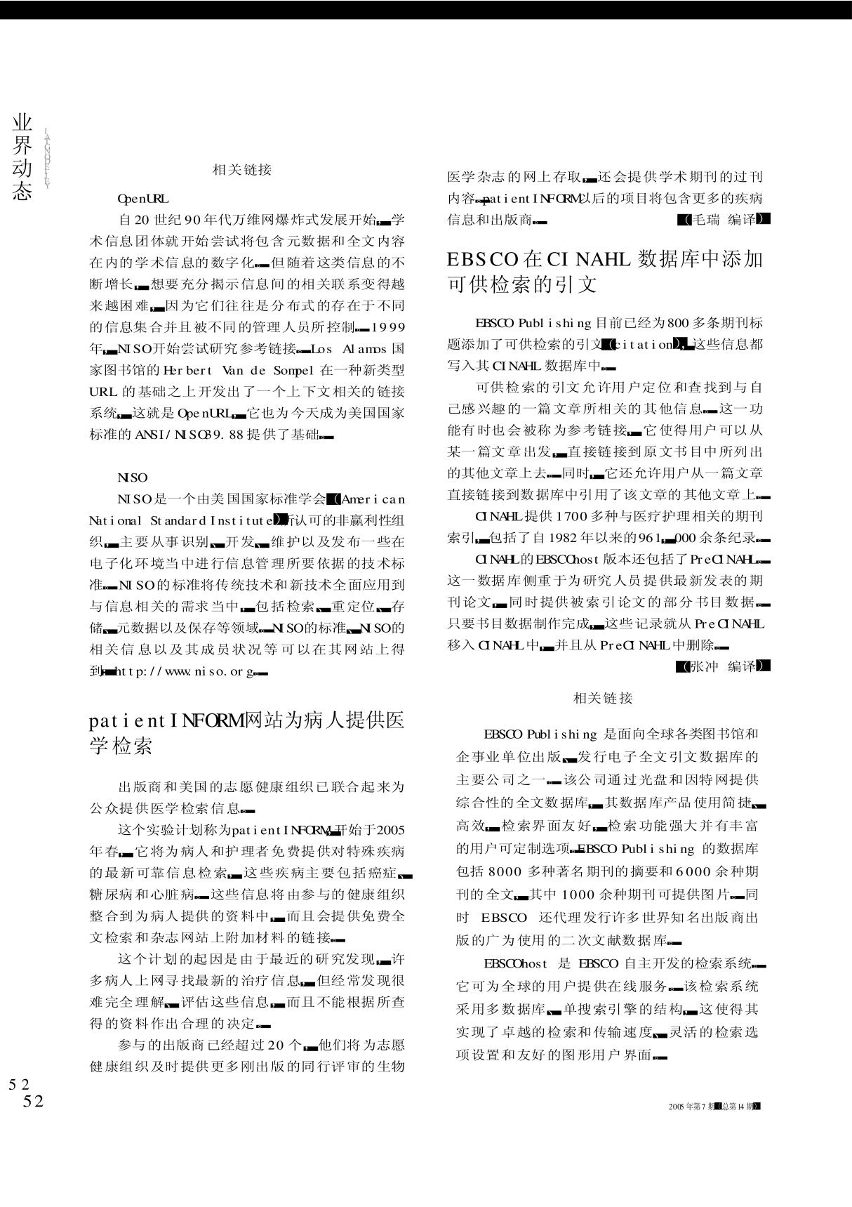 EBSCO在CINAHL数据库中添加可供检索的引文