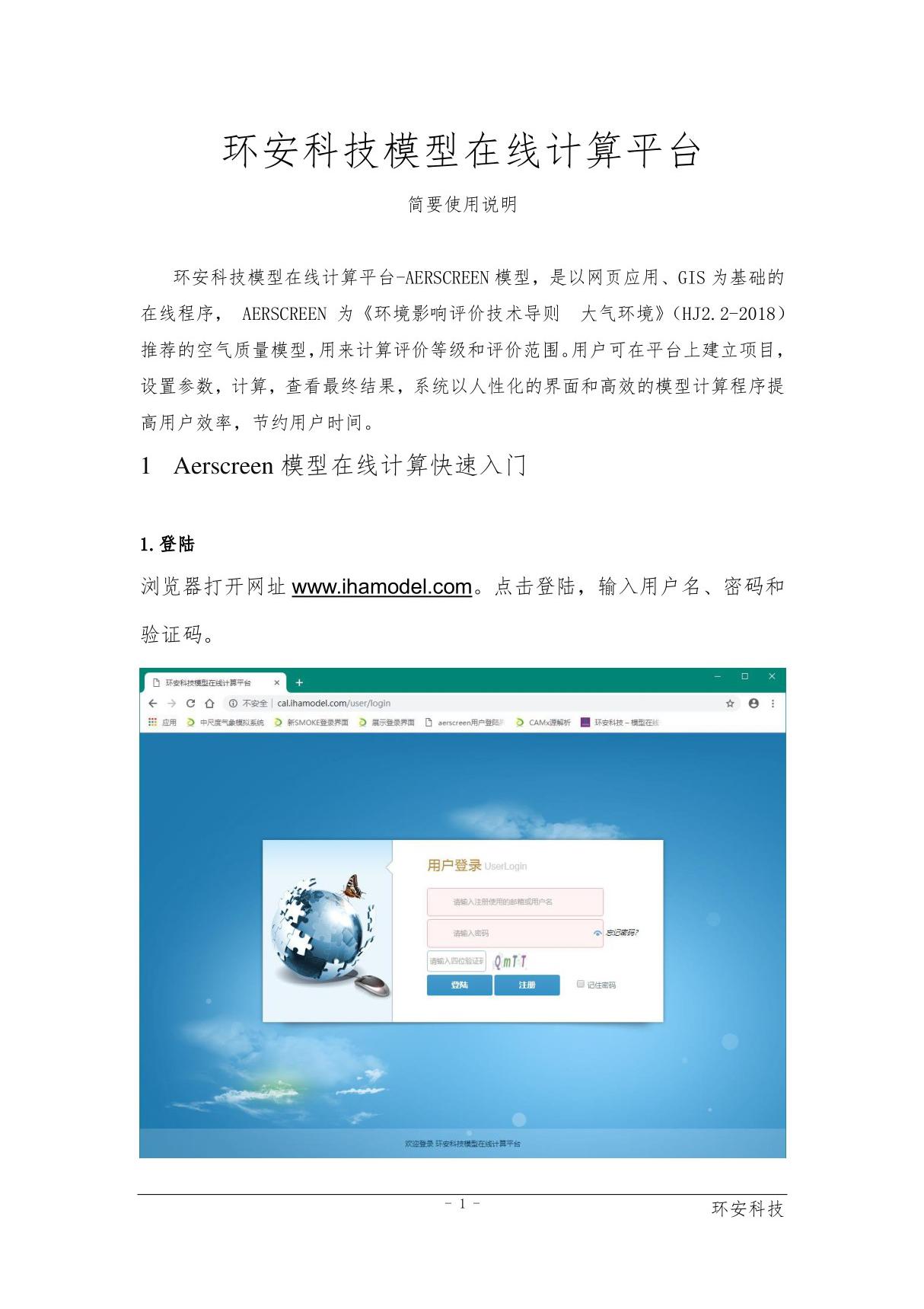 Aerscreen在线计算说明