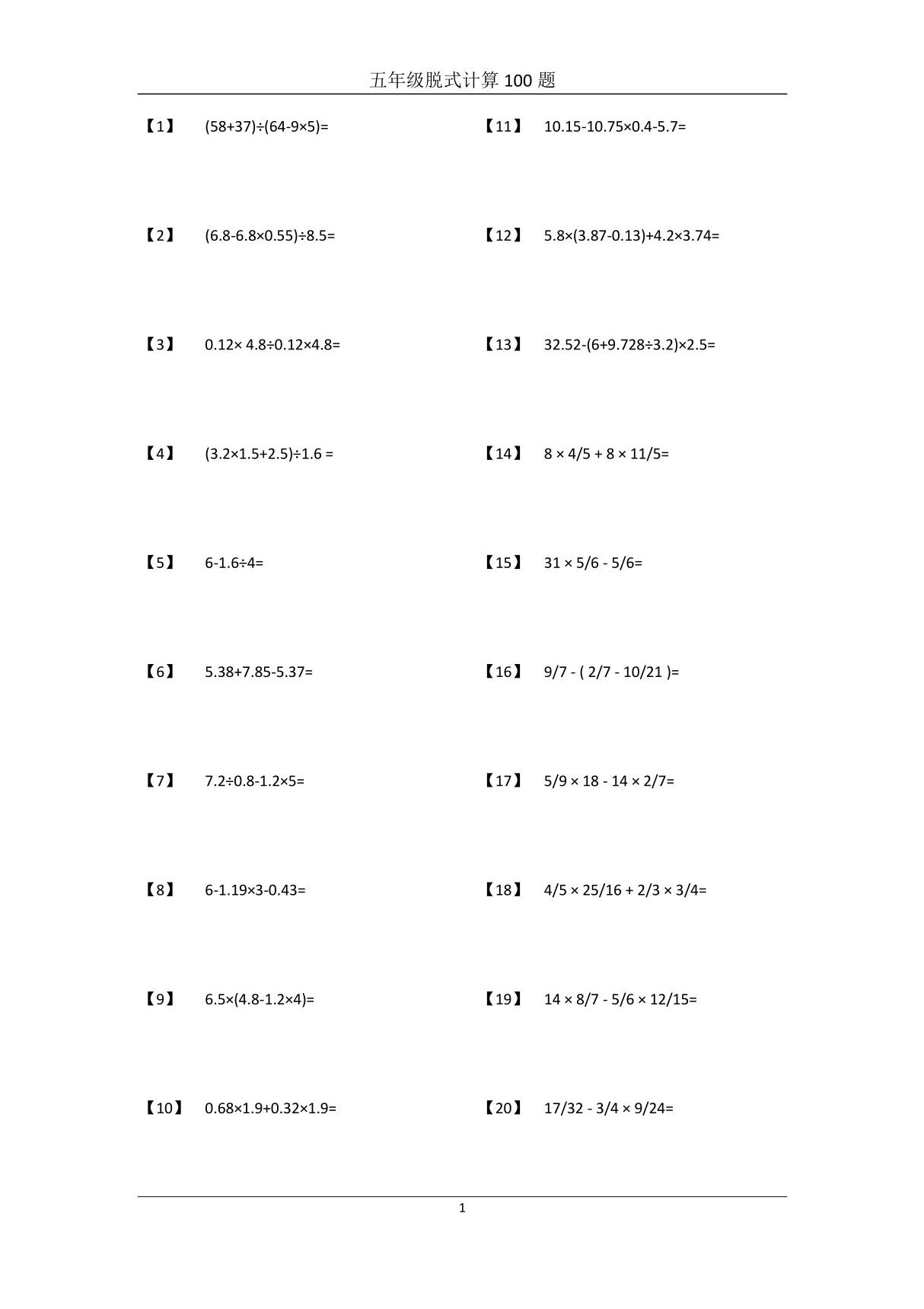 五年级脱式计算100题