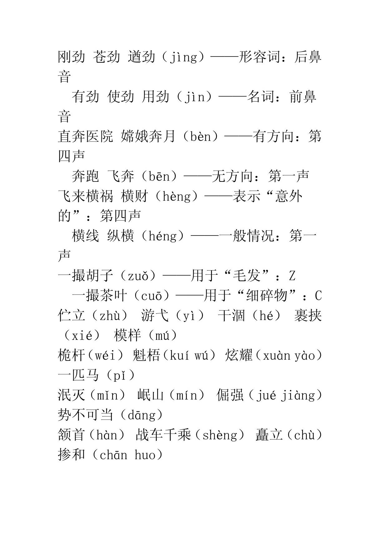 苏教版五年级语文下册字词归类复习