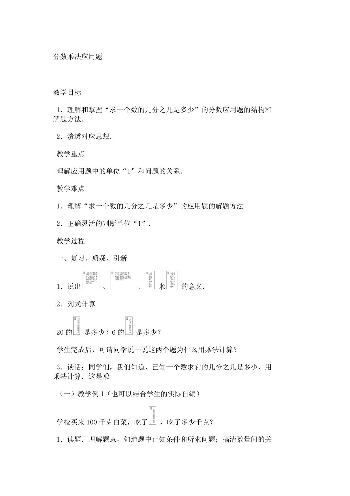 小学六年级数学教案分数乘法应用题 1367