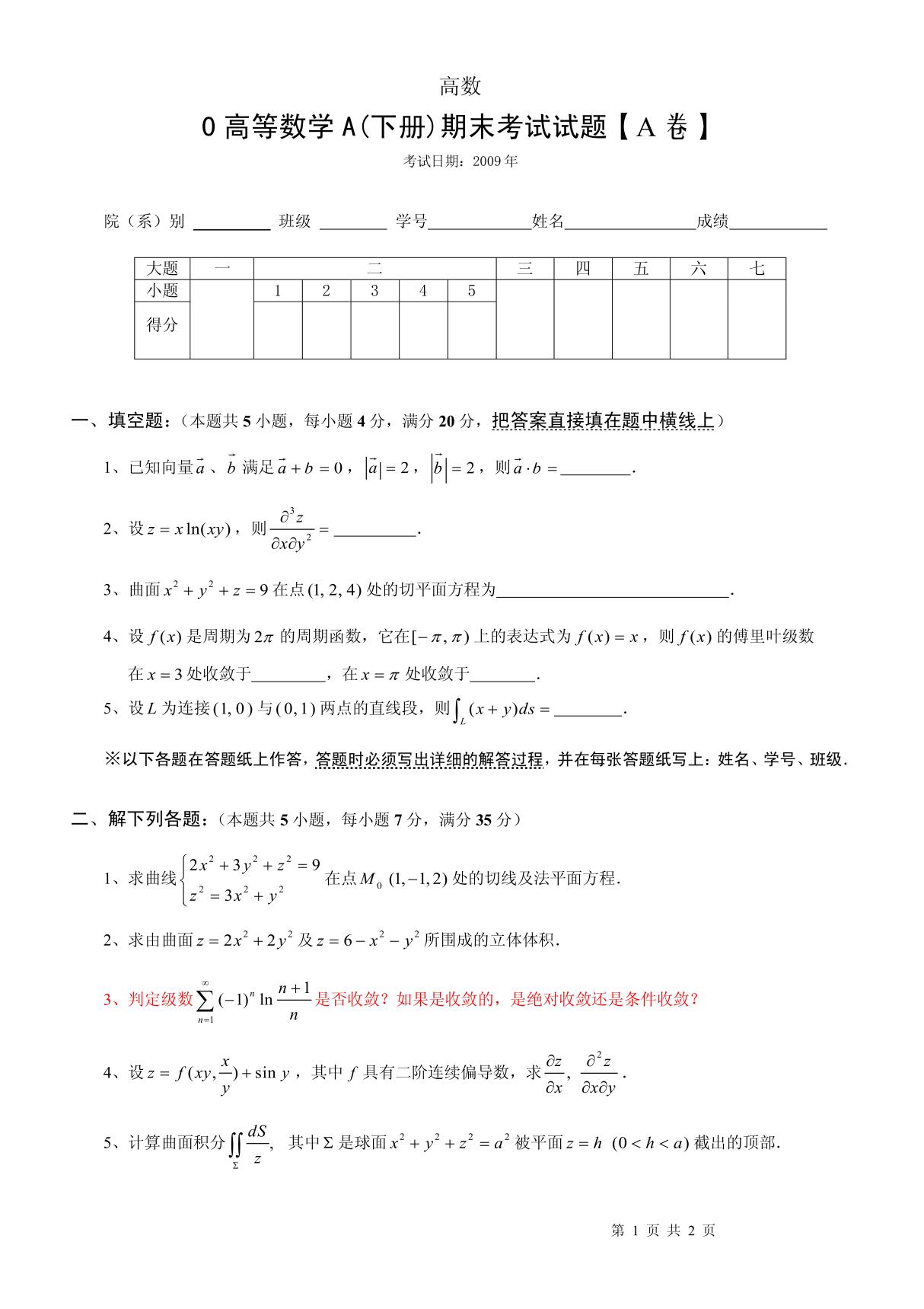 高等数学下册期末考试试题及答案