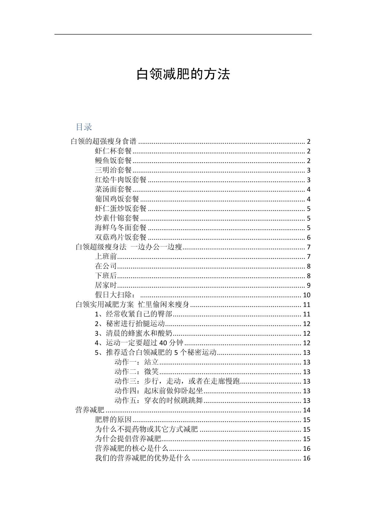 白领减肥方法