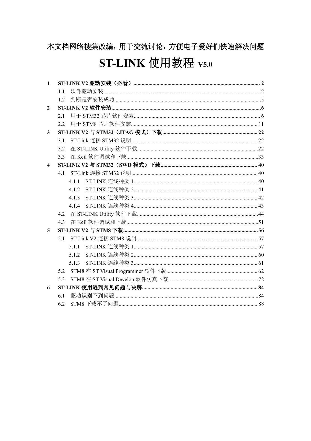 (ST-Link V2使用教程 V5.0)2015年