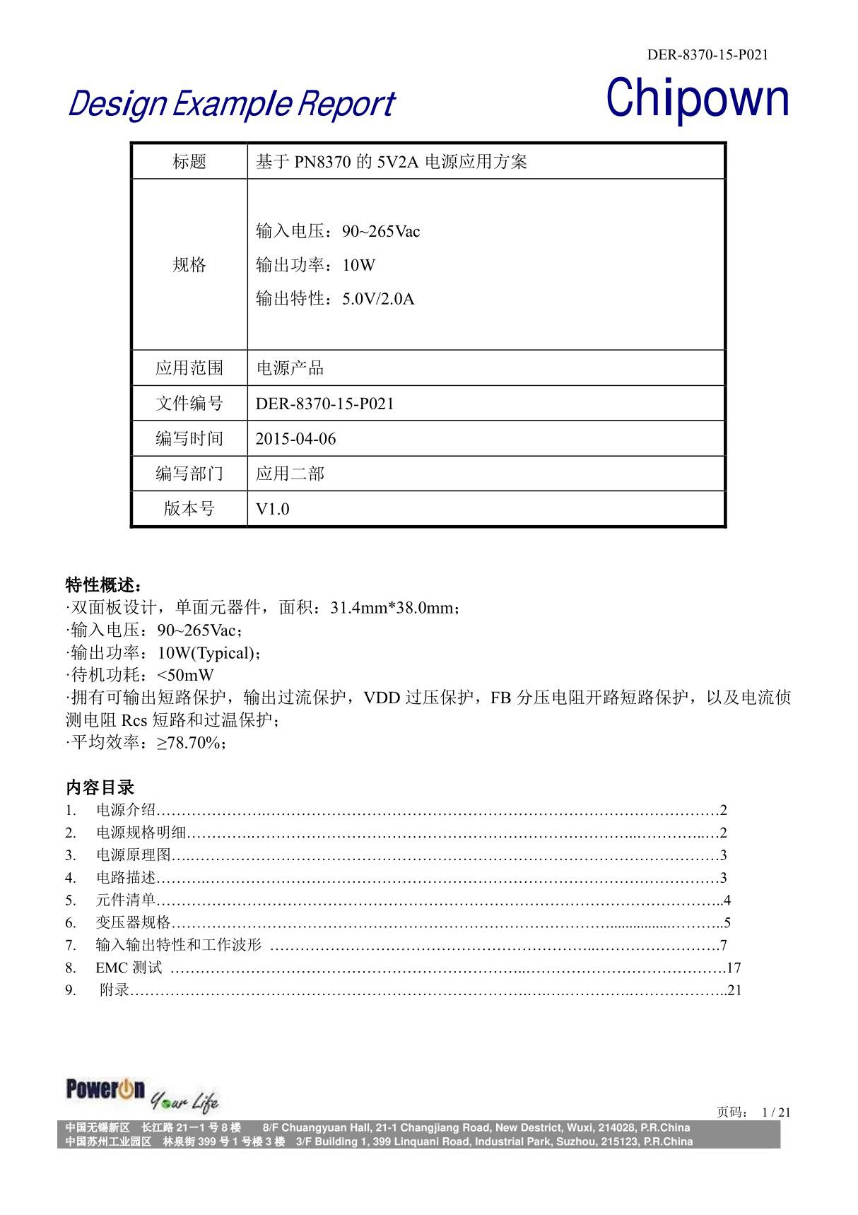 PN8370的5V2A电源应用方案