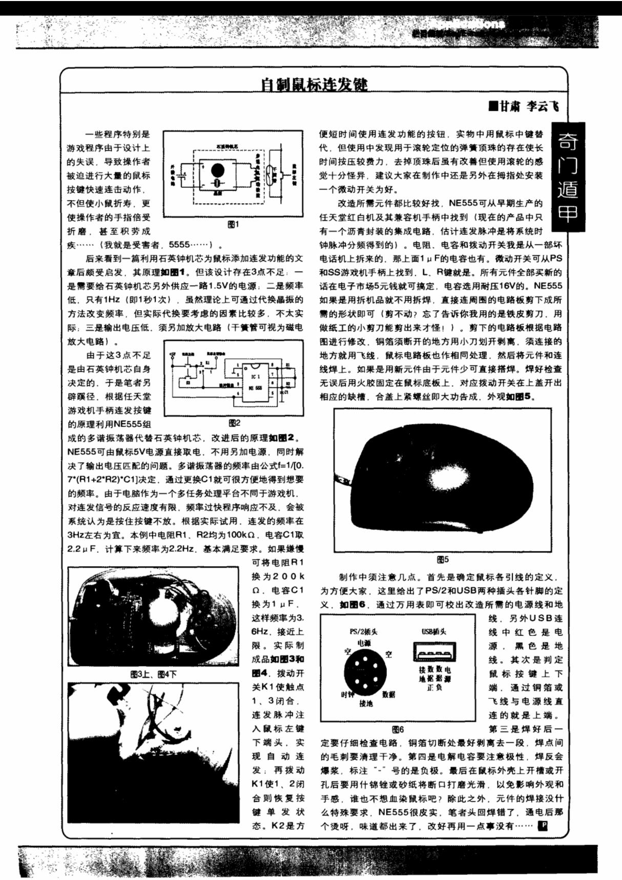 自制鼠标连发键