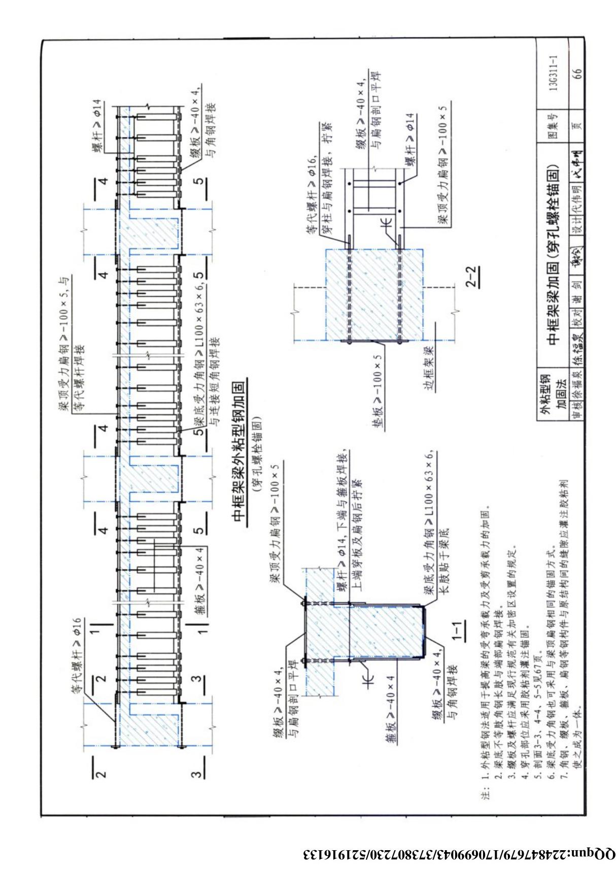 13G311-1-混凝土结构加固构造(66~135页)