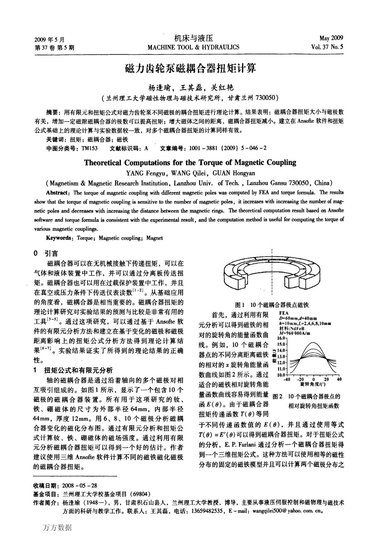 磁力齿轮泵磁耦合器扭矩计算