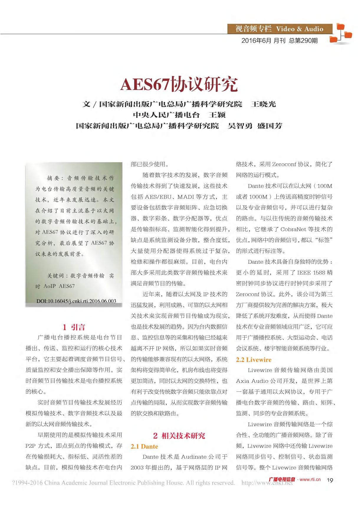 AES67协议研究