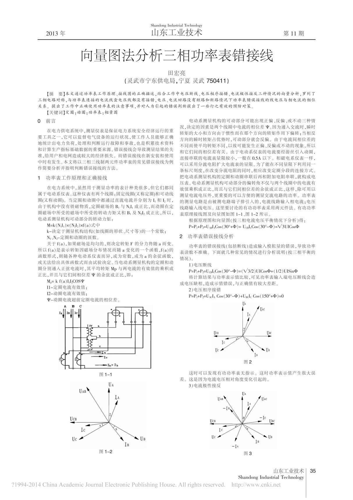 向量图法分析三相功率表错接线