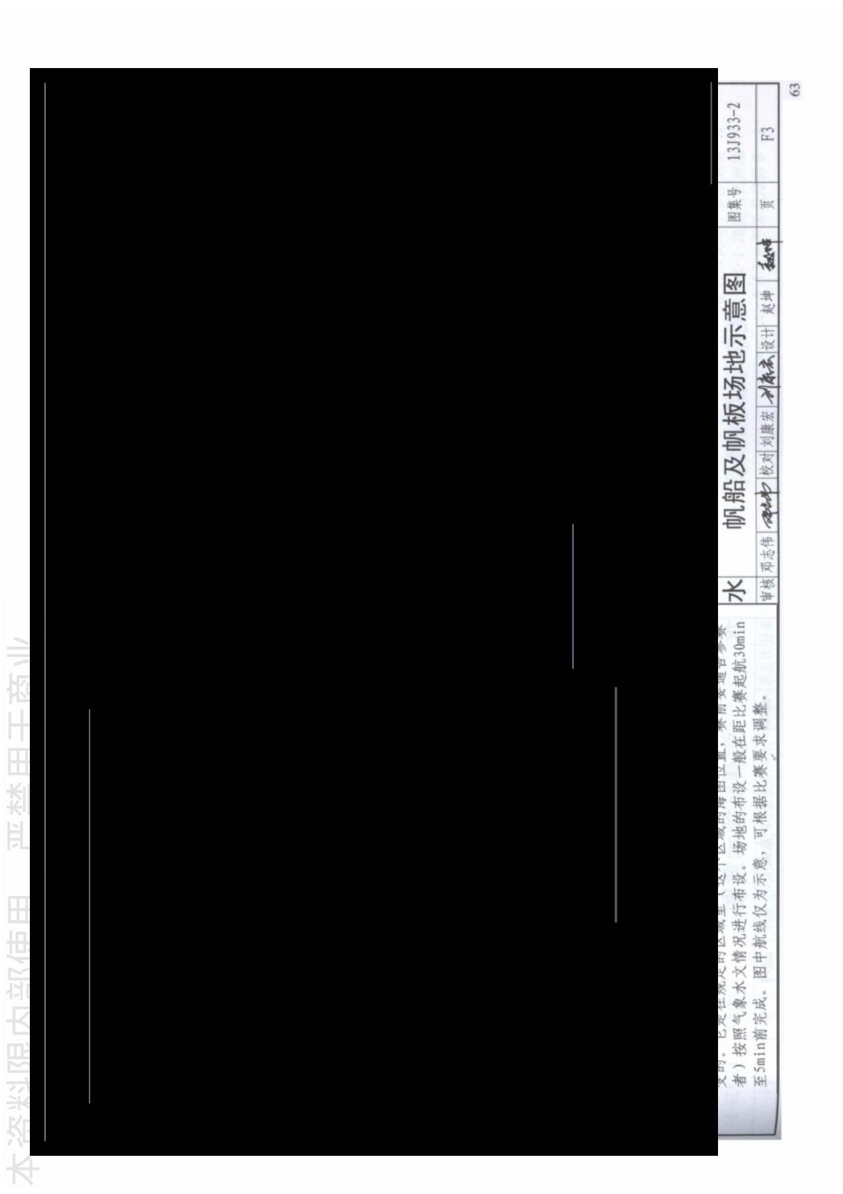 国标图集13J933-2体育场地与设施二-国家建筑标准设计图集电子版下载 4