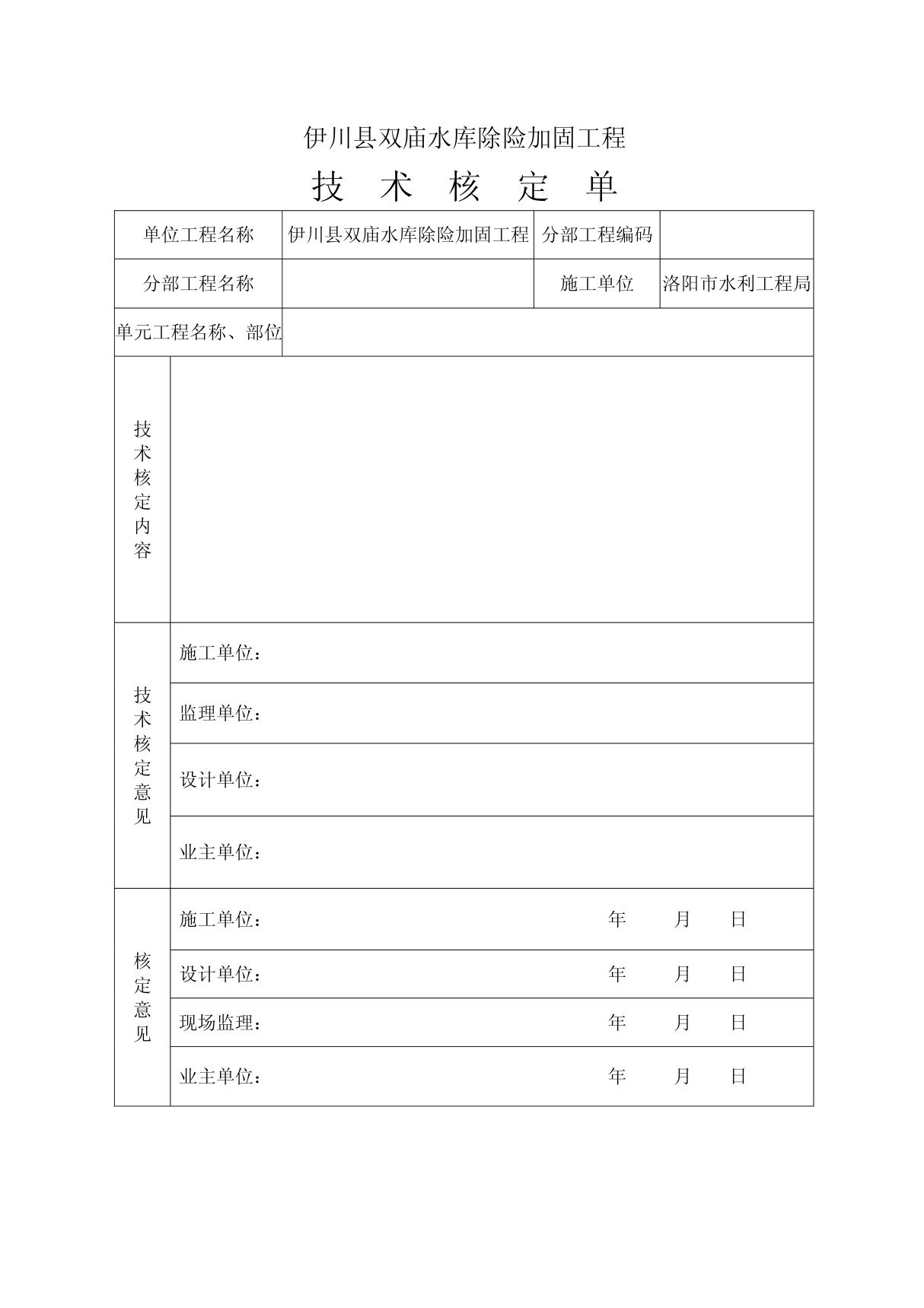 技术核定单(样表)