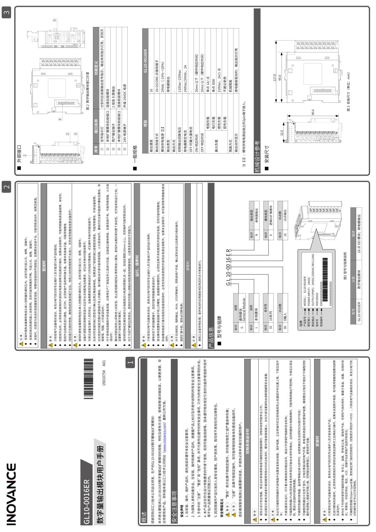 GL10-0016ER数字量输出模块用户手册