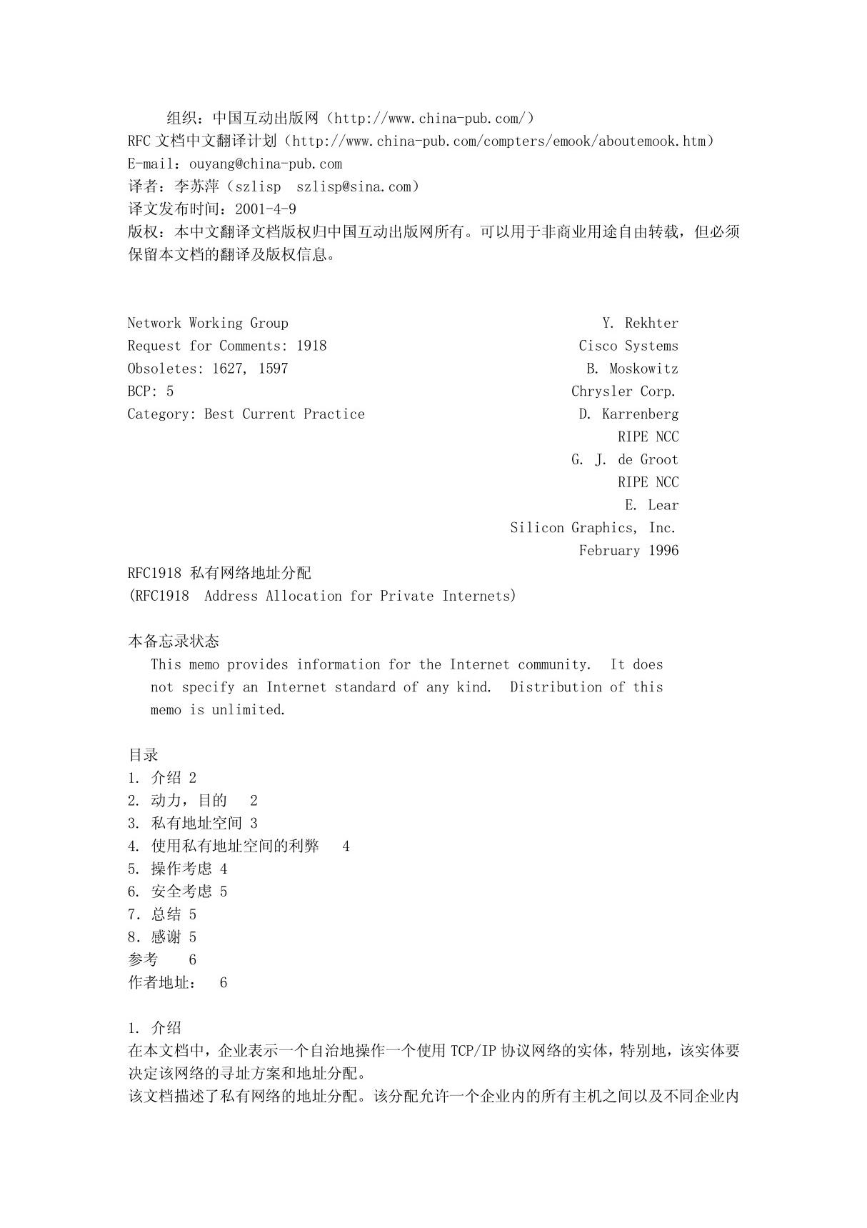 (最新编排)RFC1918 个人INTERNETS的地址分配