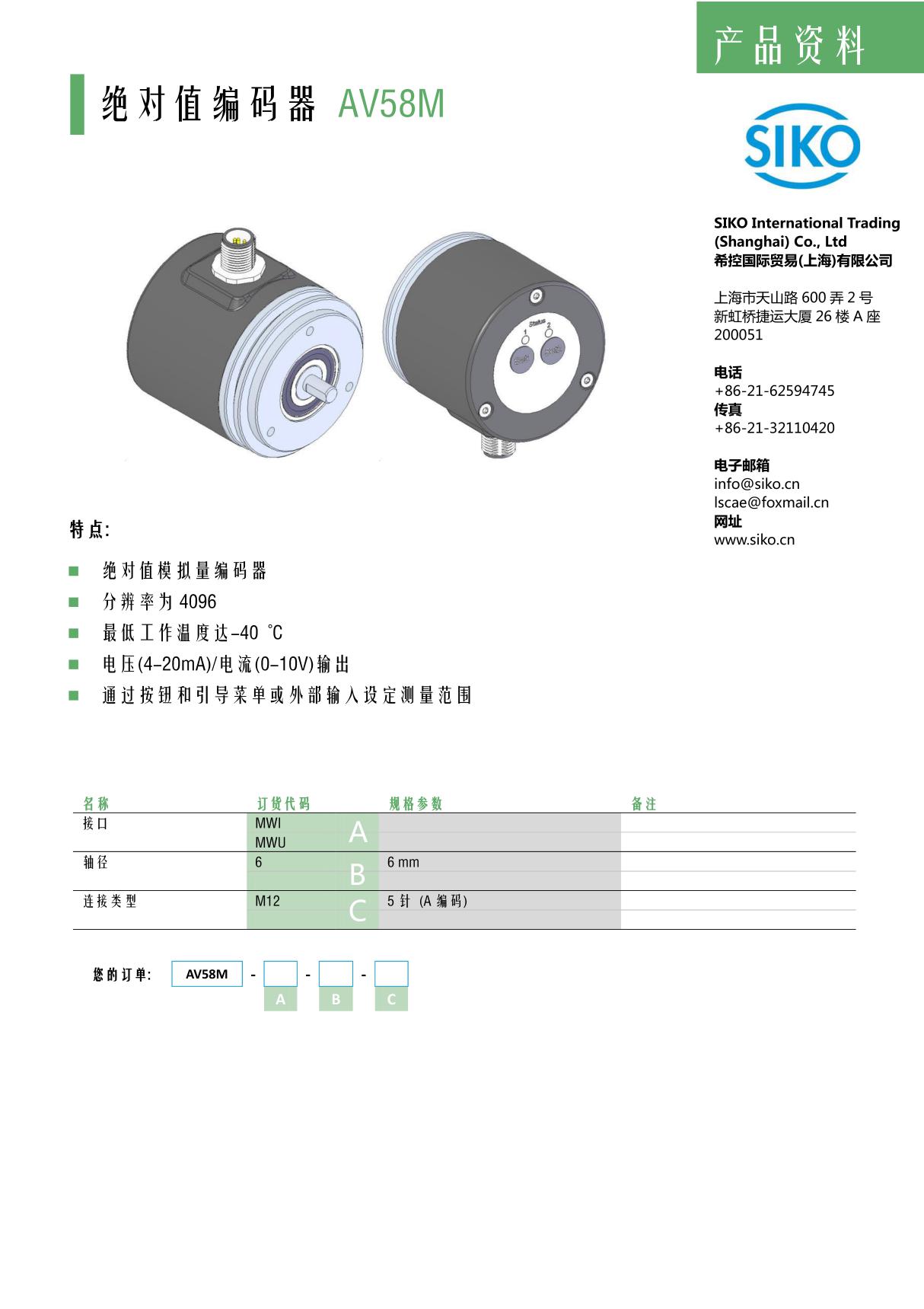 绝对值编码器 AV58M