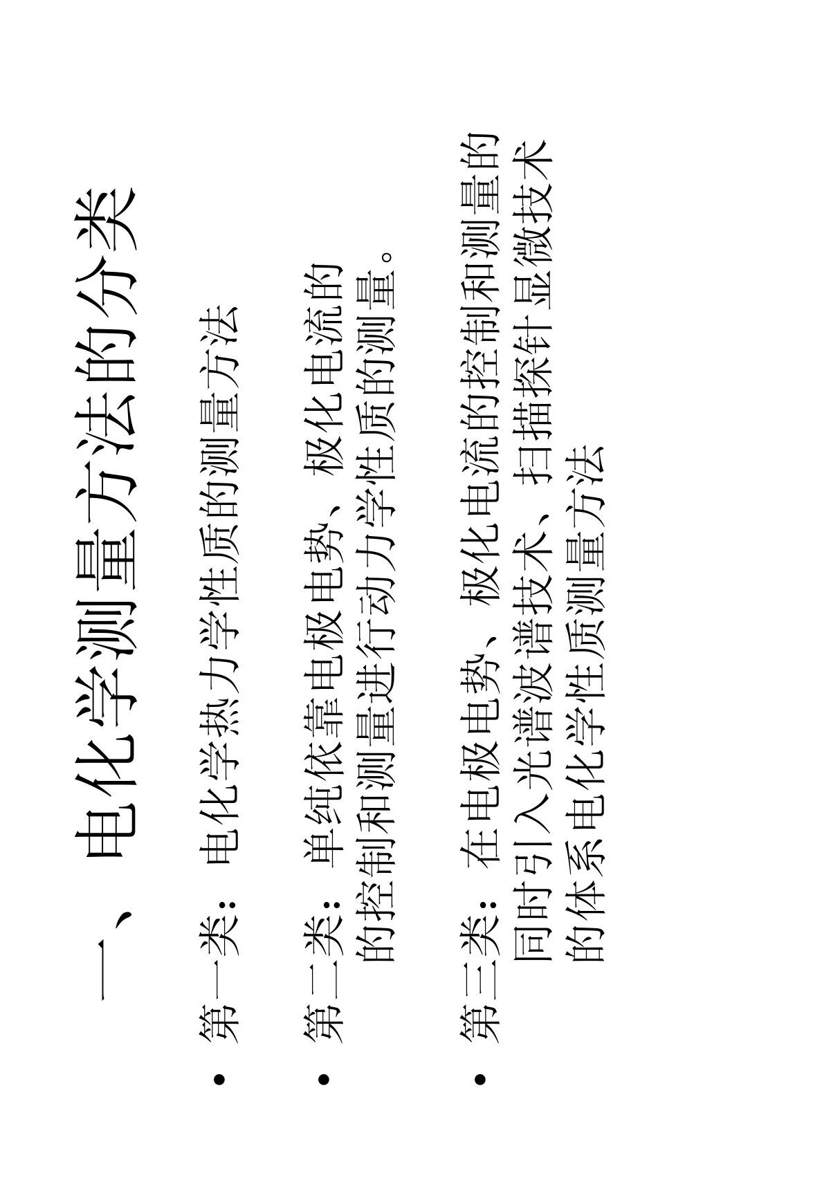 电化学测量方法 PDF