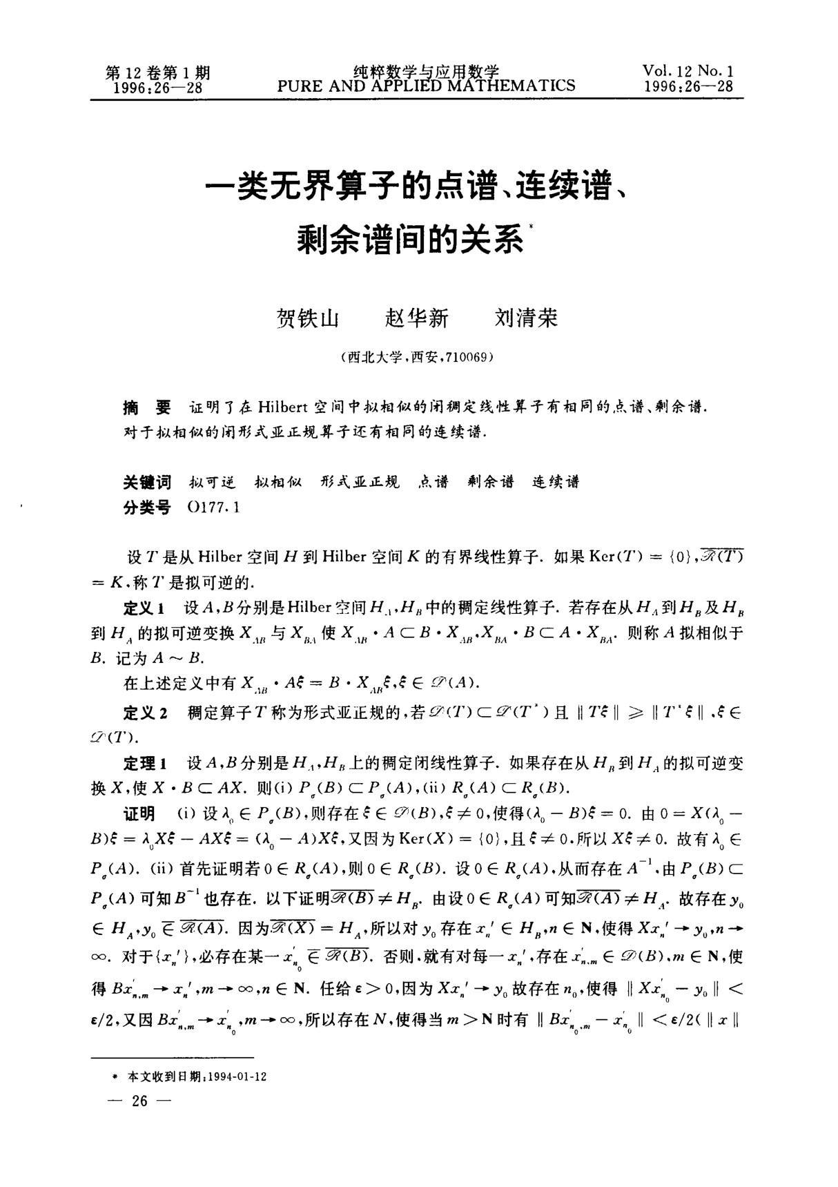 一类无界算子的点谱 连续谱 剩余谱间的关系