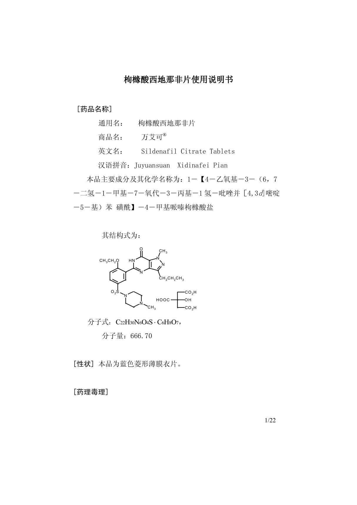 枸橼酸西地那非片使用说明书