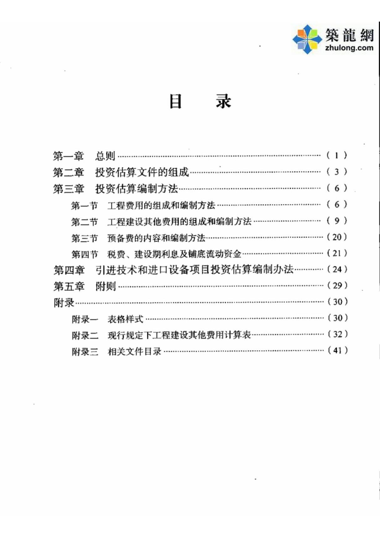 《市政工程投资估算编制办法》建标2007164号