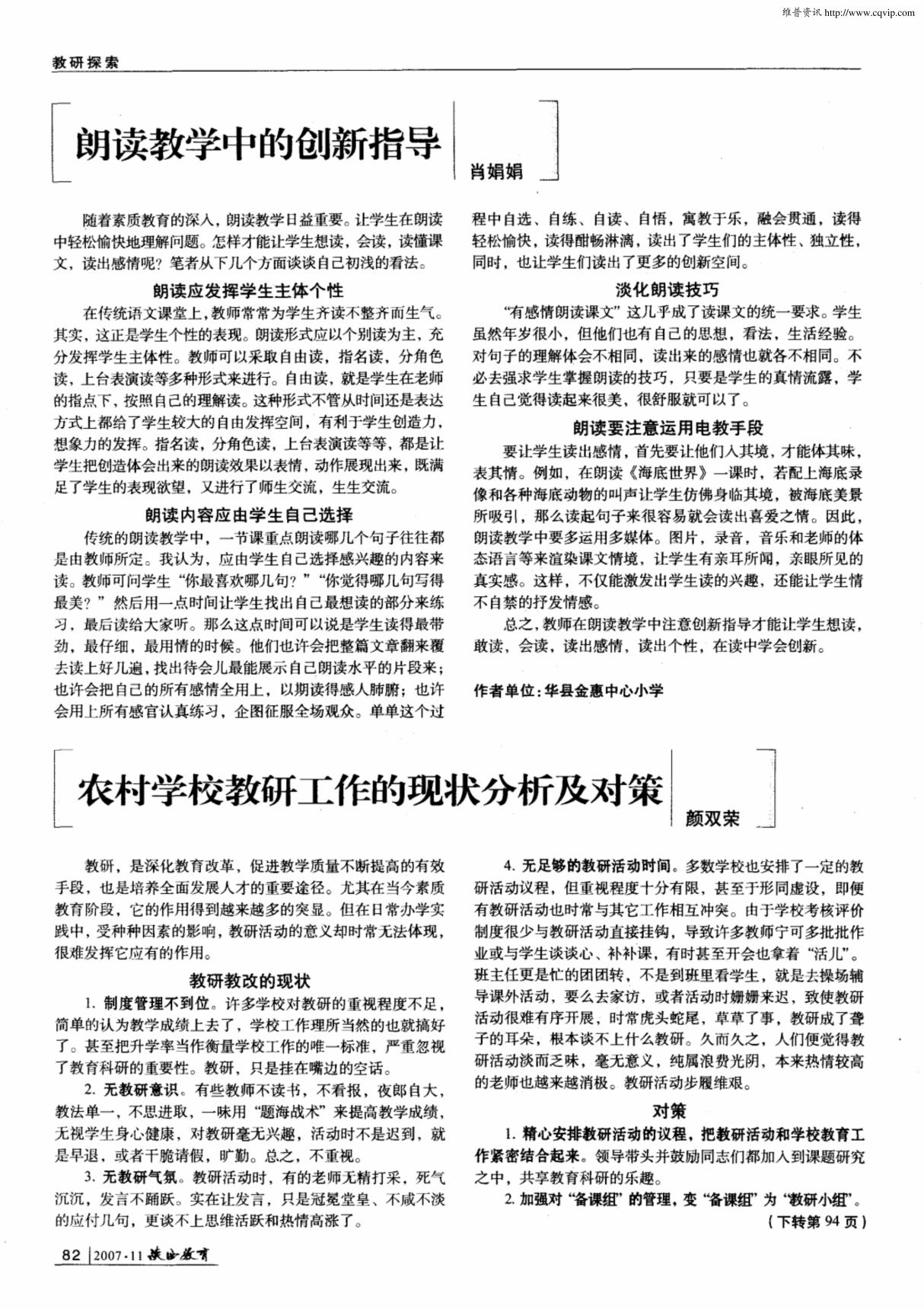 农村学校教研工作的现状分析及对策