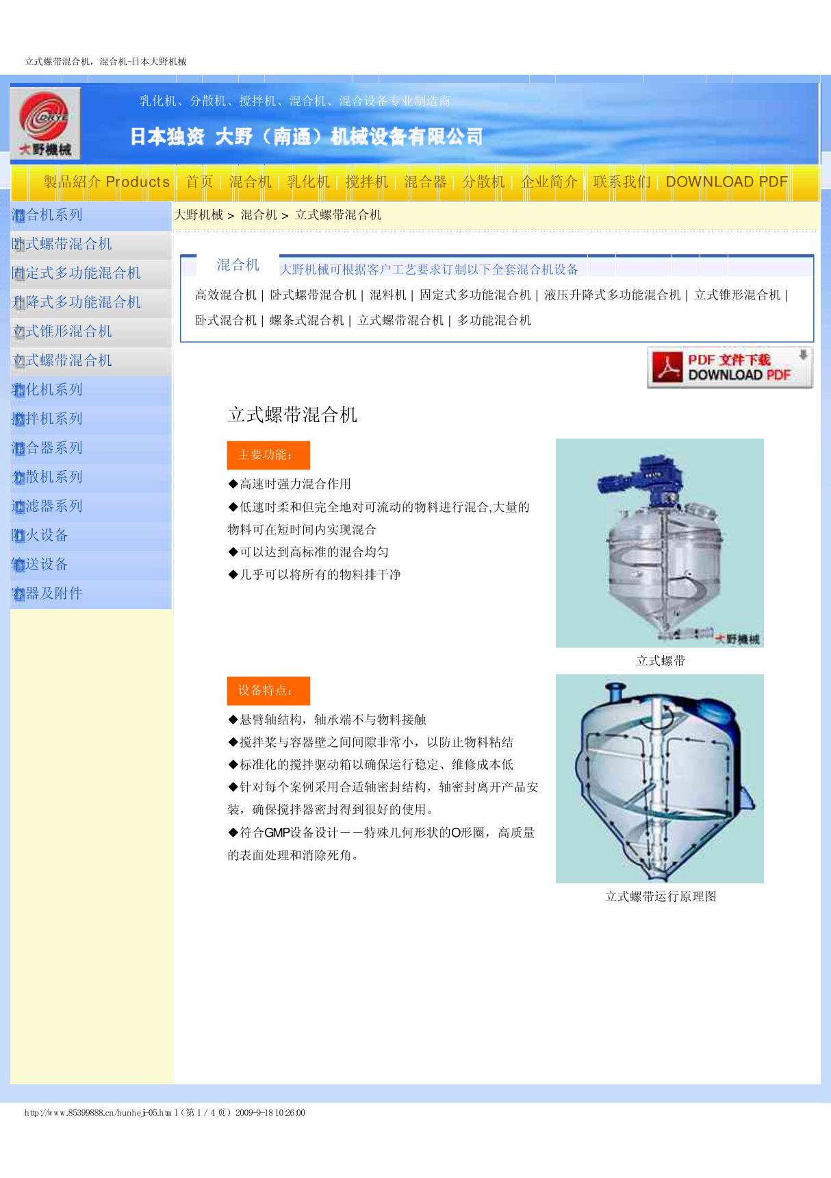 立式螺带混合机，混合机-日本大野机械